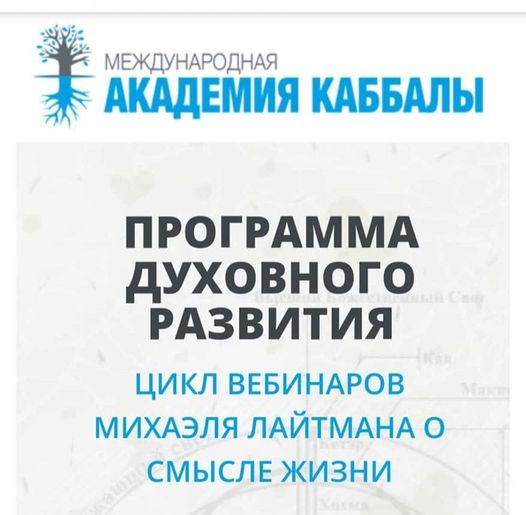 Международная Академия Кабалы